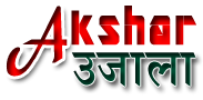 Akshar Ujala News